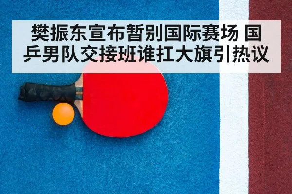 table tennis racket and ball