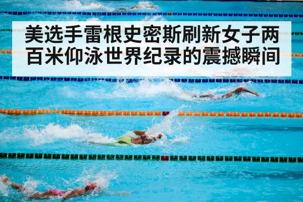 swimming pool competition